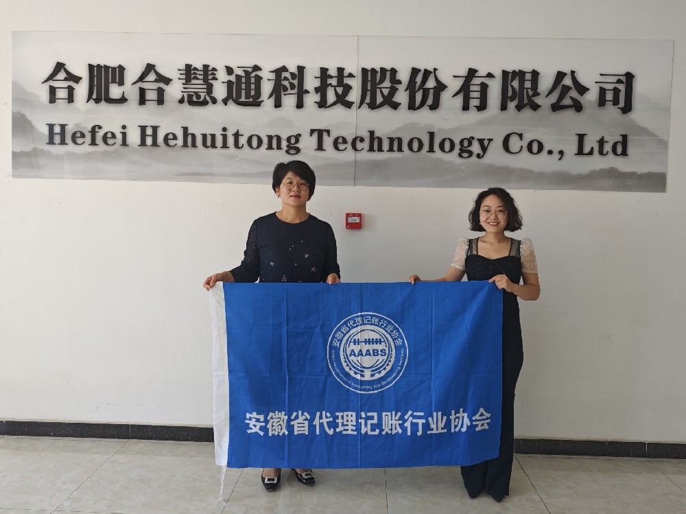 【协会动态】“强平台.富生态”走进会员单位——合肥合慧通科技股份有限公司