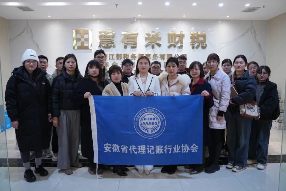 【协会动态】“强平台.富生态”走进会员单位——安徽慧有米财务管理有限公司