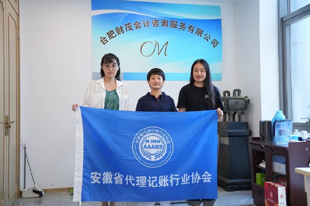 【协会动态】“强平台.富生态”走进会员单位——合肥财茂会计咨询服务有限公司