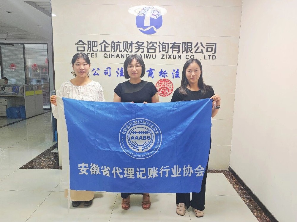【协会动态】“强平台.富生态”走进会员单位——合肥企航财务咨询有限公司