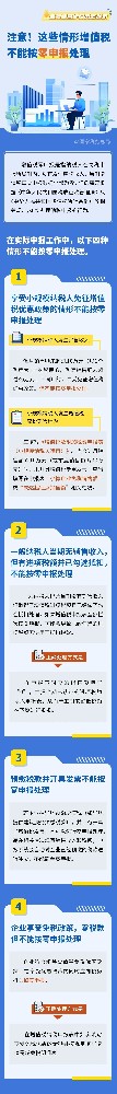 【热点关注】注意！这些情形增值税不能按零申报处理