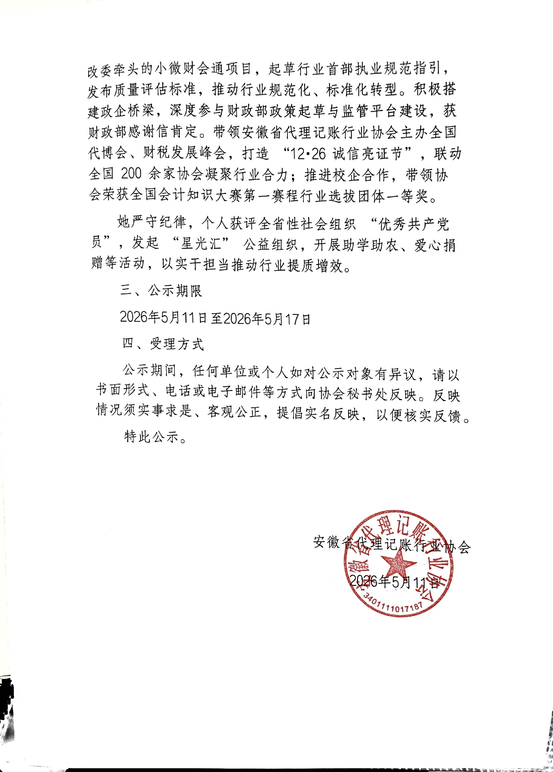 公示2.jpg