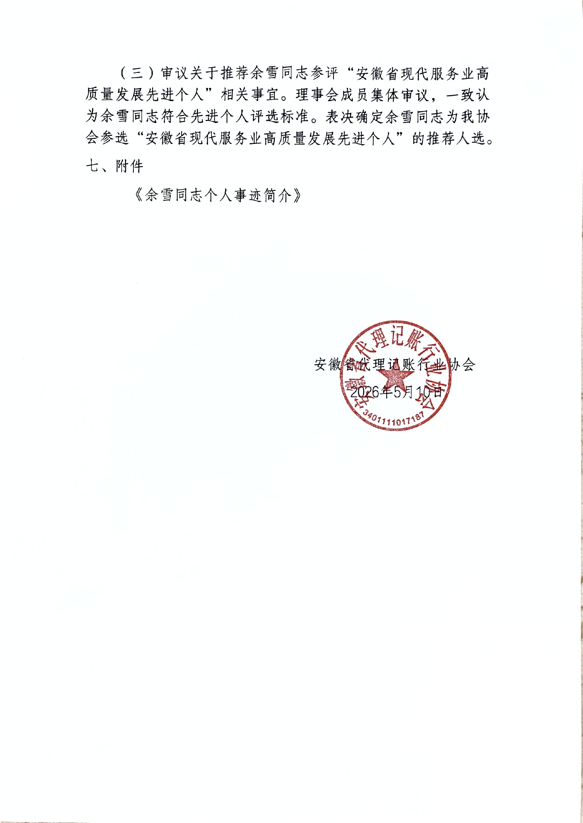 会议纪要2.jpg
