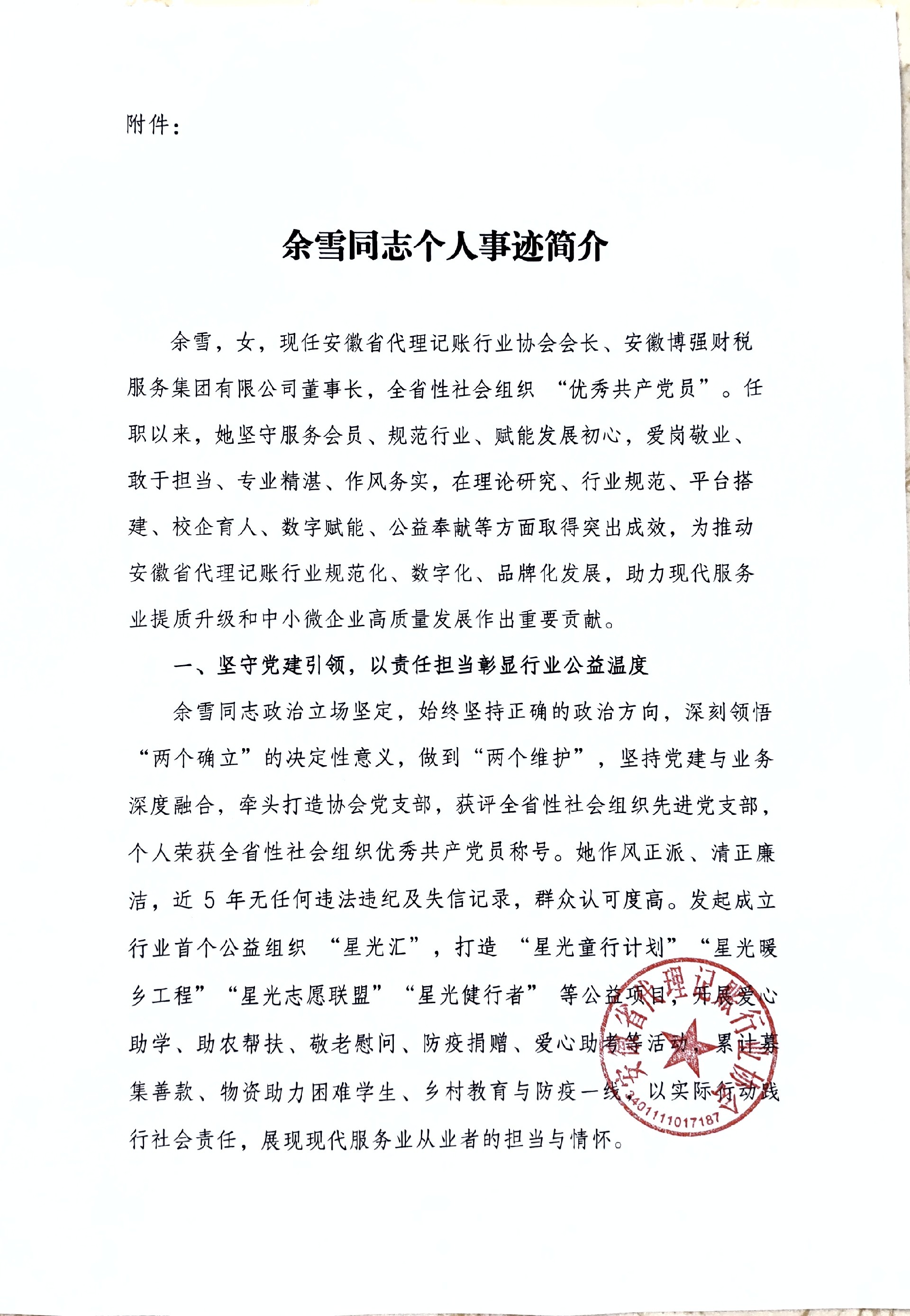 附件1.jpg