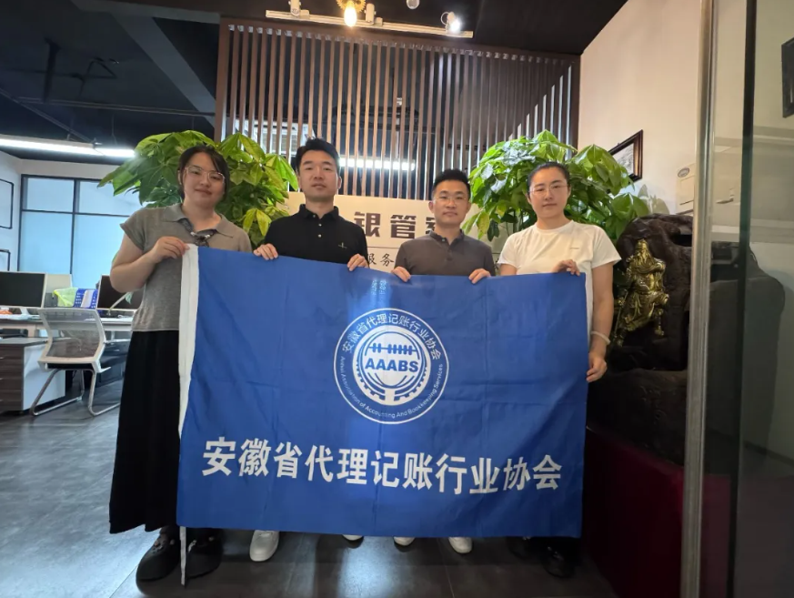 【协会动态】“强平台.富生态”走进会员单位——合肥银管家企业管理咨询有限公司